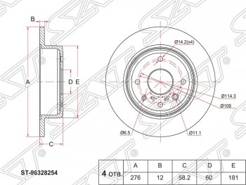 Диск тормозной SAT (не вентилируемый, Ø276) Chevrolet (Шевролет) Epica (Эпика)  V250 (2006-2012) V250