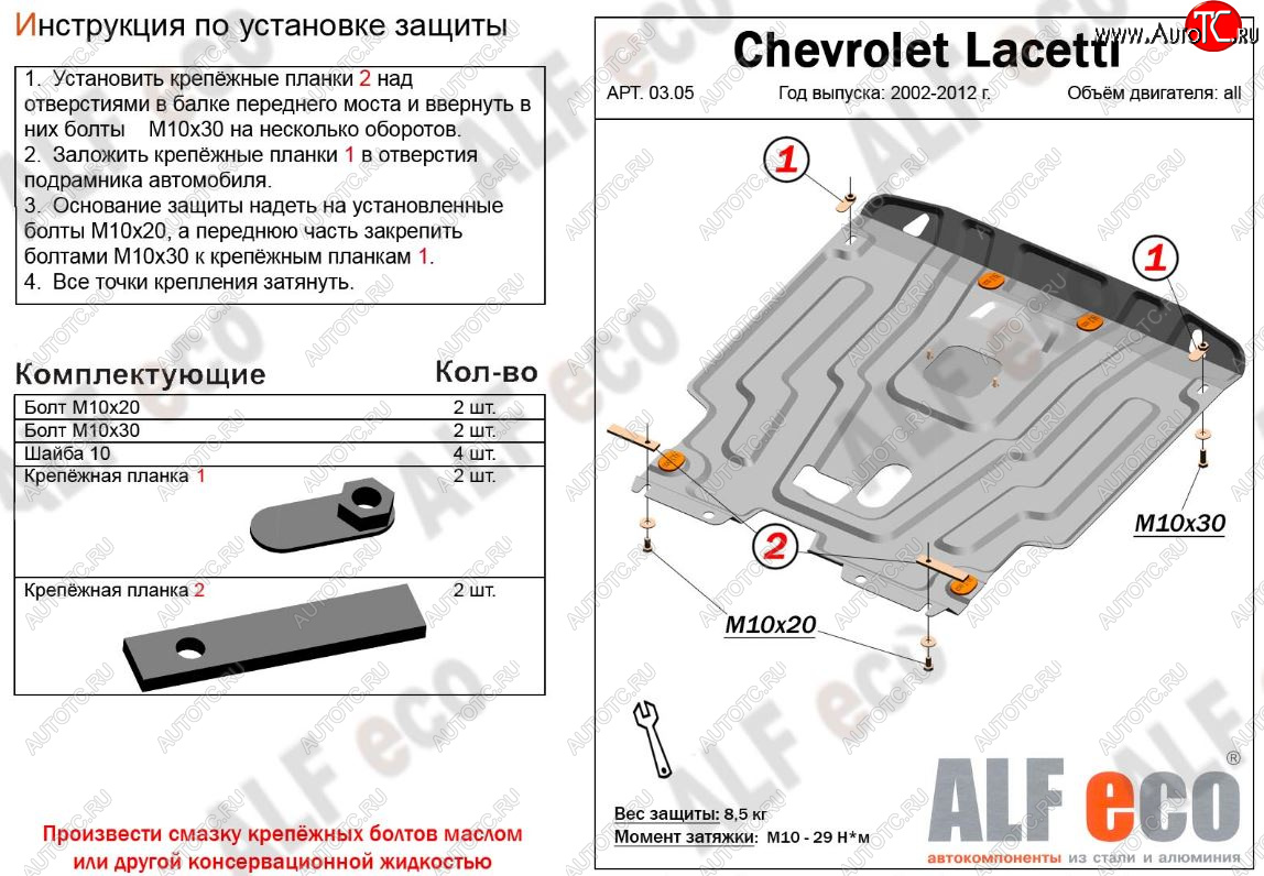 11 499 р. Защита картера двигателя и КПП Alfeco  Chevrolet Lacetti ( седан,  универсал,  хэтчбек) (2002-2013) (Алюминий 3 мм)  с доставкой в г. Новочеркасск