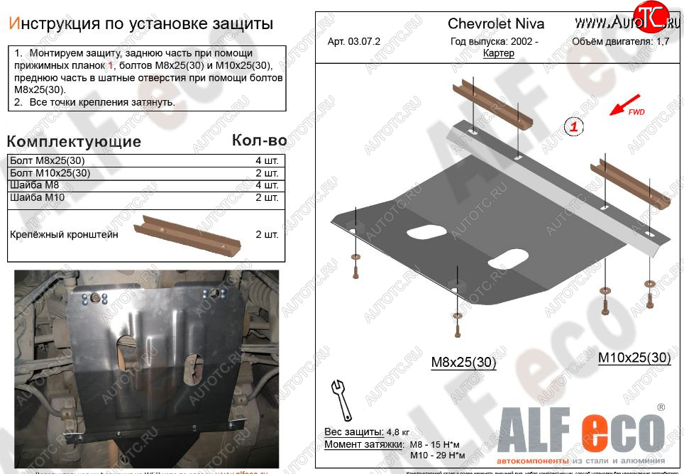 2 699 р. Защита картера двигателя (V-1,7) Alfeco Лада 2123 (Нива Шевроле) дорестайлинг (2002-2008) (Сталь 2 мм)  с доставкой в г. Новочеркасск