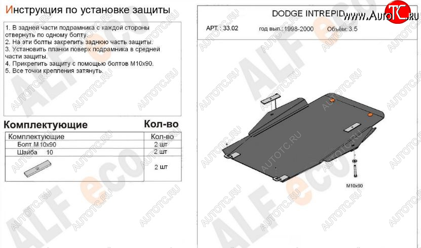 12 299 р. Защита картера двигателя и КПП (V-2,7; 3,5; 3,0 CRD) Alfeco  Chrysler 300M  LR седан (1998-2004) (Алюминий 3 мм)  с доставкой в г. Новочеркасск