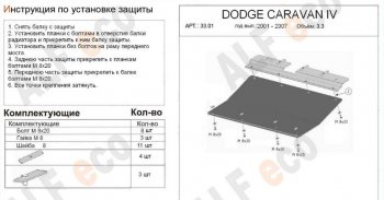 4 499 р. Защита картера двигателя и КПП (V-2,4; 3,3; 3,8; 2,5d; 2,8d) Alfeco Chrysler Voyager RG минивэн дорестайлинг (2000-2004) (Сталь 2 мм)  с доставкой в г. Новочеркасск. Увеличить фотографию 1