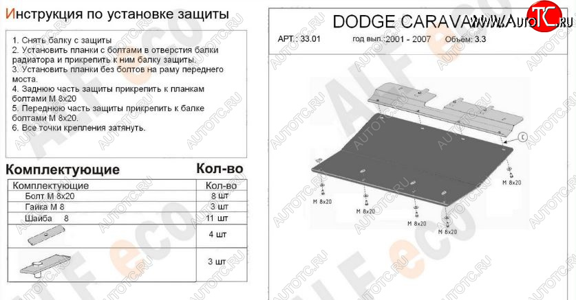 9 499 р. Защита картера двигателя и КПП (V-2,4; 3,3; 3,8; 2,5d; 2,8d) Alfeco  Chrysler Voyager  RG минивэн (2000-2004) дорестайлинг (Алюминий 3 мм)  с доставкой в г. Новочеркасск