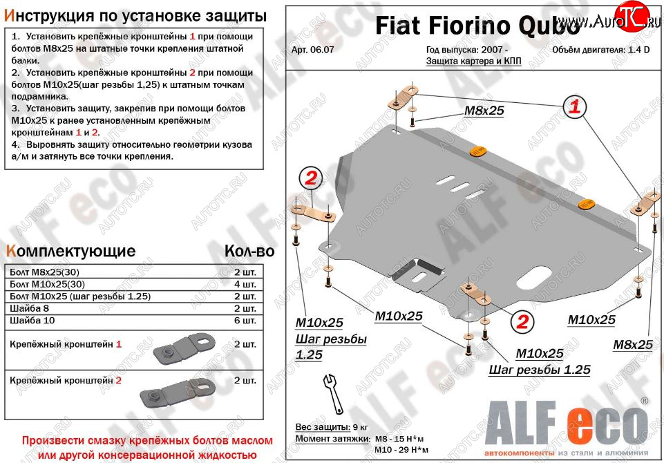 8 949 р. Защита картера двигателя и КПП (V-1,4; 1,4D) Alfeco CITROEN Nemo (2007-2018) (Алюминий 3 мм)  с доставкой в г. Новочеркасск