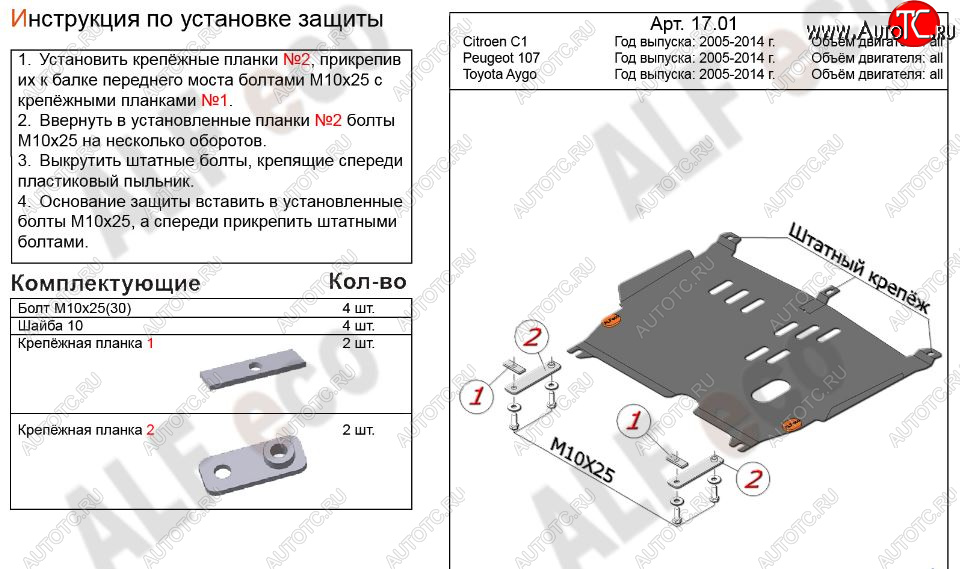 4 199 р. Защита картера двигателя и КПП Alfeco  CITROEN C1  P (2008-2012) хэтчбэк 5 дв. 1-ый рестайлинг (Сталь 2 мм)  с доставкой в г. Новочеркасск