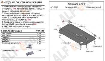 2 859 р. Защита картера двигателя и КПП Alfeco  CITROEN C2 (2003-2009) (Сталь 2 мм)  с доставкой в г. Новочеркасск. Увеличить фотографию 1