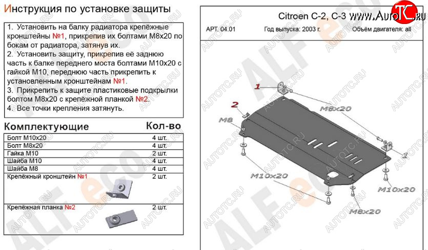 6 999 р. Защита картера двигателя и КПП Alfeco  CITROEN C3  FC/FN (2002-2009) хэтчбэк (Алюминий 3 мм)  с доставкой в г. Новочеркасск