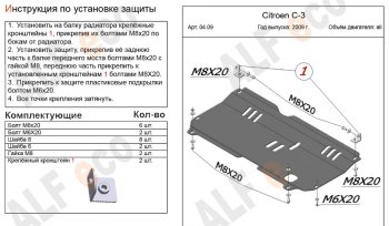 3 269 р. Защита картера двигателя и КПП Alfeco CITROEN C3 дорестайлинг (2009-2015) (Сталь 2 мм)  с доставкой в г. Новочеркасск. Увеличить фотографию 2