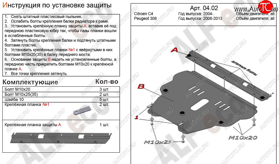 11 699 р. Защита картера двигателя и КПП Alfeco  CITROEN C4 (2004-2011)  дорестайлинг, хэтчбэк 3 дв.,  дорестайлинг, хэтчбэк 5 дв.,  рестайлинг, хэтчбэк 3 дв.,  рестайлинг, хэтчбэк 5 дв. (Алюминий 3 мм)  с доставкой в г. Новочеркасск