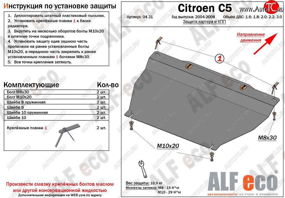 4 949 р. Защита картера двигателя и КПП (V-1.6;1.8; 2.0;2.2;3.0) Alfeco  CITROEN C5  X40 (2004-2008) рестайлинг,лифтбэк (Сталь 2 мм)  с доставкой в г. Новочеркасск