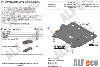 4 499 р. Защита картера двигателя и КПП (V-1,8; 2,0) Alfeco  CITROEN C5 ( RD,  RW) (2008-2017) дорестайлинг, седан, доресталийнг, универсал (Сталь 2 мм)  с доставкой в г. Новочеркасск. Увеличить фотографию 2