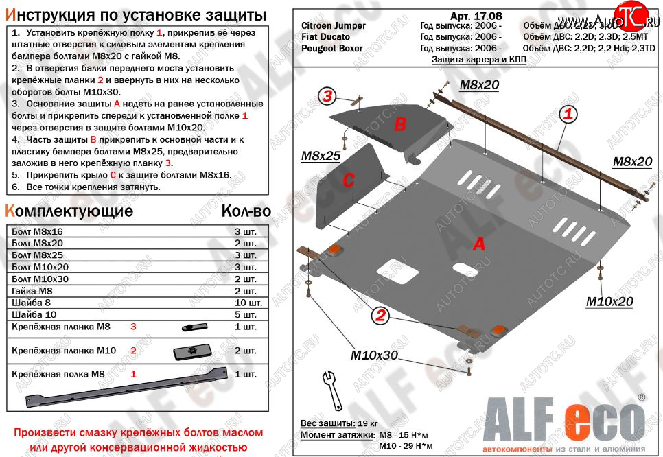 14 499 р. Защита картера двигателя и КПП (V-2,2D; 3,0 D) Alfeco  CITROEN Jumper ( 250,  290) (2006-2022) рестайлинг (Алюминий 3 мм)  с доставкой в г. Новочеркасск