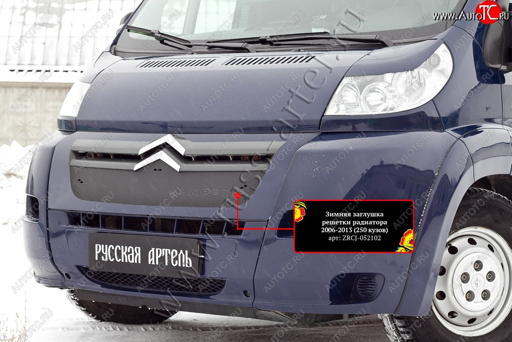 1 139 р. Зимняя заглушка решетки радиатора РА  CITROEN Jumper  250 (2006-2014)  с доставкой в г. Новочеркасск