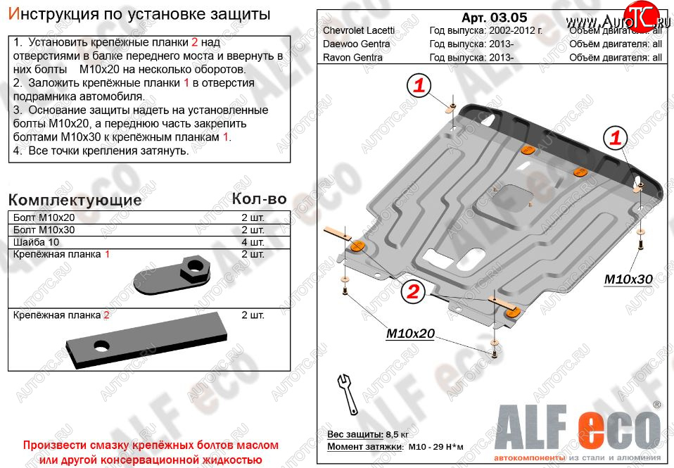 5 349 р. Защита картера двигателя и КПП Alfeco Daewoo Gentra KLAS седан (2012-2016) (Сталь 2 мм)  с доставкой в г. Новочеркасск