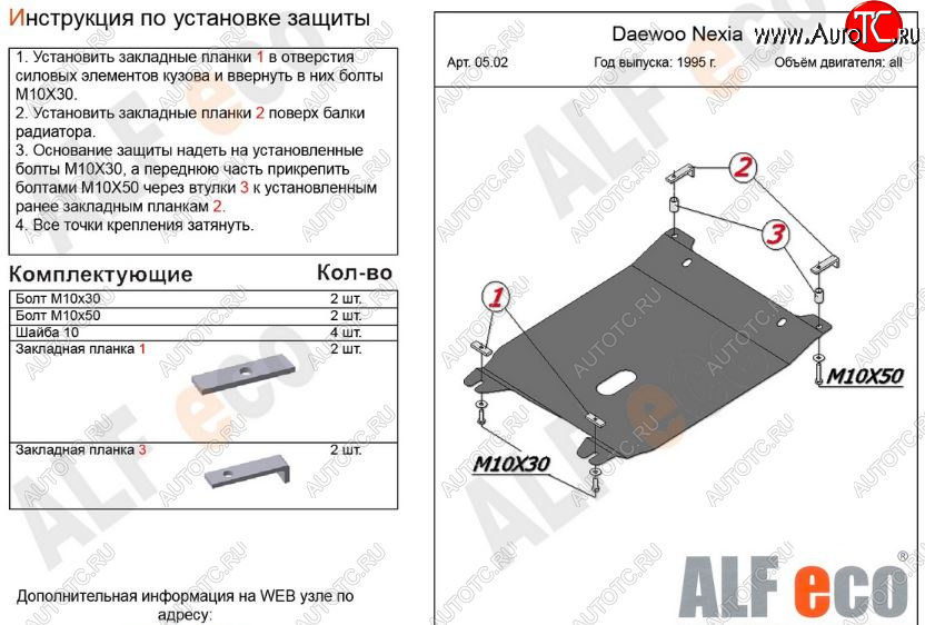 7 999 р. Защита картера двигателя и КПП Alfeco  Daewoo Nexia ( дорестайлинг,  рестайлинг) (1995-2015) (Алюминий 3 мм)  с доставкой в г. Новочеркасск