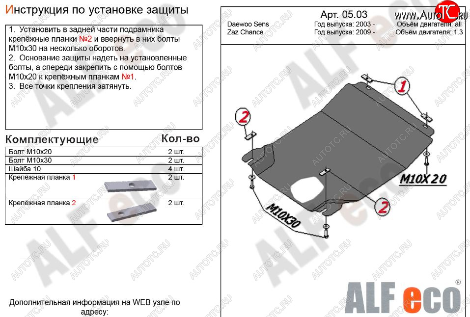 3 199 р. Защита картера двигателя и КПП Alfeco  Daewoo Sense  Т100 (1997-2008) седан (Сталь 2 мм)  с доставкой в г. Новочеркасск