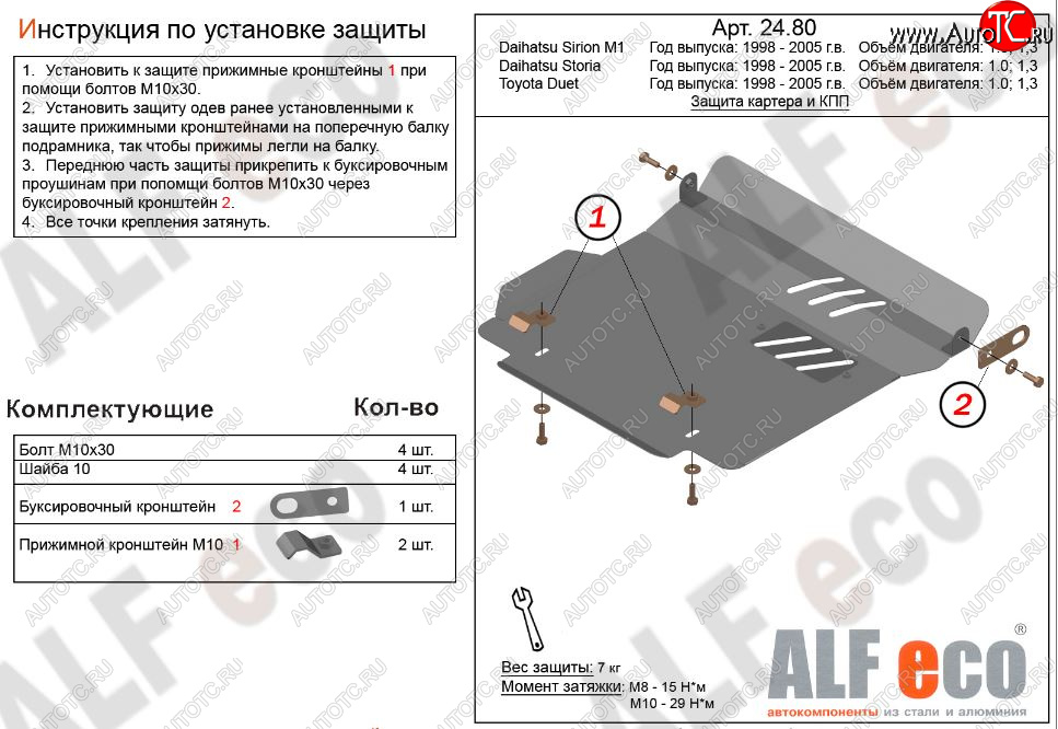 7 999 р. Защита картера двигателя и КПП (V-1,0; 1,3) Alfeco  Daihatsu YRV (2000-2005) (Алюминий 3 мм)  с доставкой в г. Новочеркасск