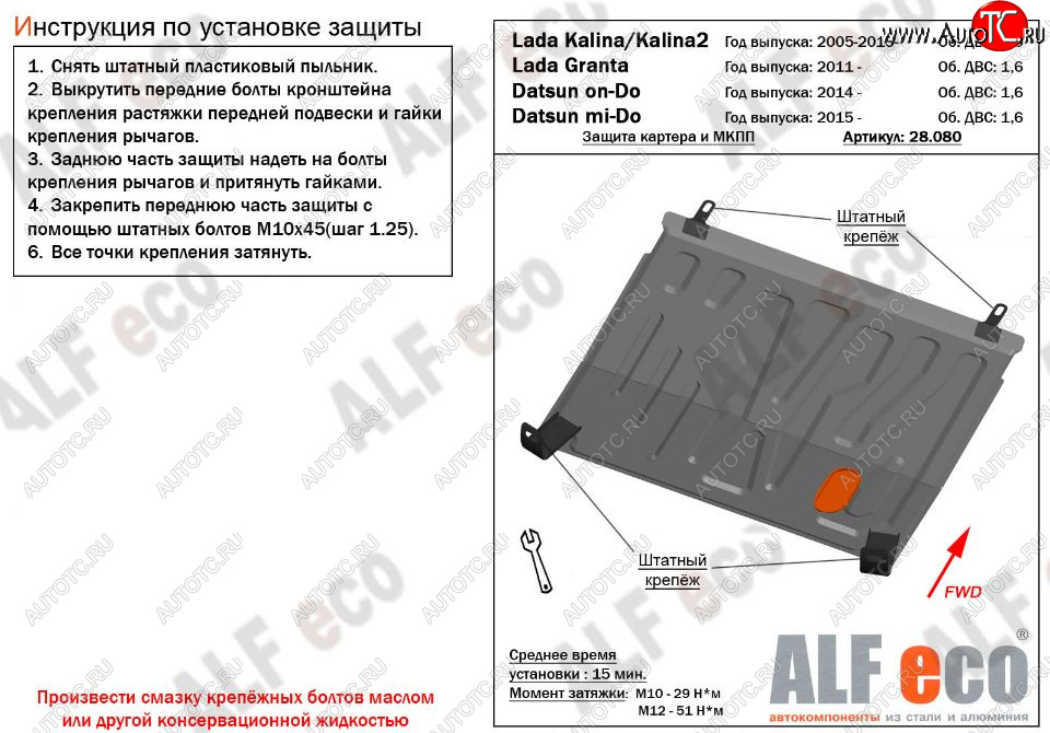 2 899 р. Защита картера двигателя и КПП (V-1,6MT) Alfeco Datsun mi-DO хэтчбэк (2014-2021) (Сталь 2 мм)  с доставкой в г. Новочеркасск