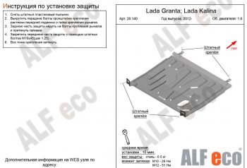 2 899 р. Защита картера двигателя и КПП (V-1,6AT) Alfeco  Datsun mi-DO (2014-2021) хэтчбэк (Сталь 2 мм)  с доставкой в г. Новочеркасск. Увеличить фотографию 1