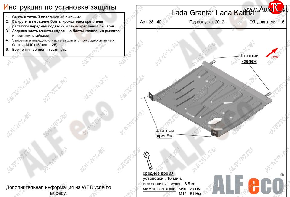 2 899 р. Защита картера двигателя и КПП (V-1,6AT) Alfeco  Datsun mi-DO (2014-2021) хэтчбэк (Сталь 2 мм)  с доставкой в г. Новочеркасск