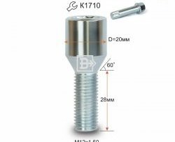 Колёсный болт длиной 28 мм Вектор M12 1.5 28 секретка (по 1 шт) (пос. место: конус) Hyundai Atos (2004-2007) 