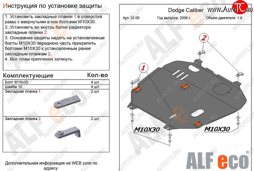 4 749 р. Защита картера двигателя и КПП Alfeco  Dodge Caliber (2006-2012) (Сталь 2 мм)  с доставкой в г. Новочеркасск