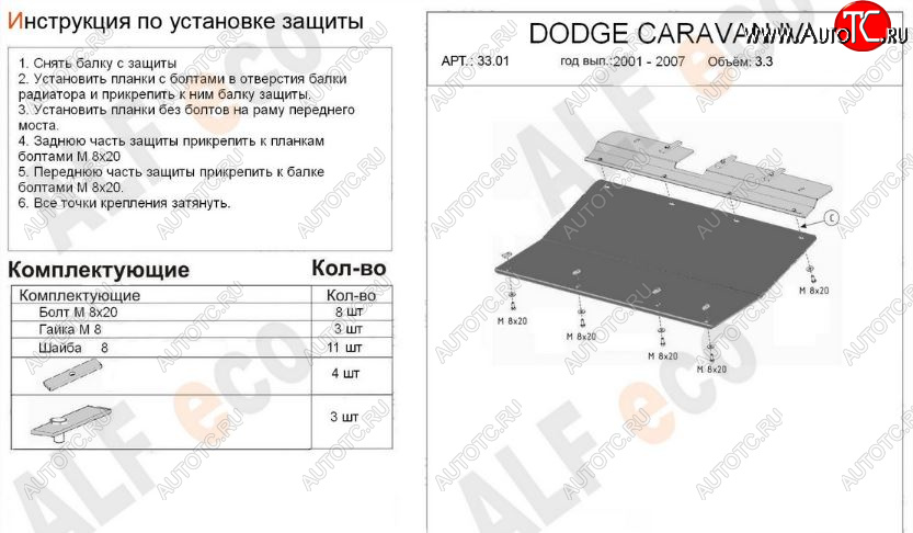 9 499 р. Защита картера двигателя и КПП (V-2,4; 3,3; 3,8) Alfeco  Dodge Caravan (2000-2007) (Алюминий 3 мм)  с доставкой в г. Новочеркасск