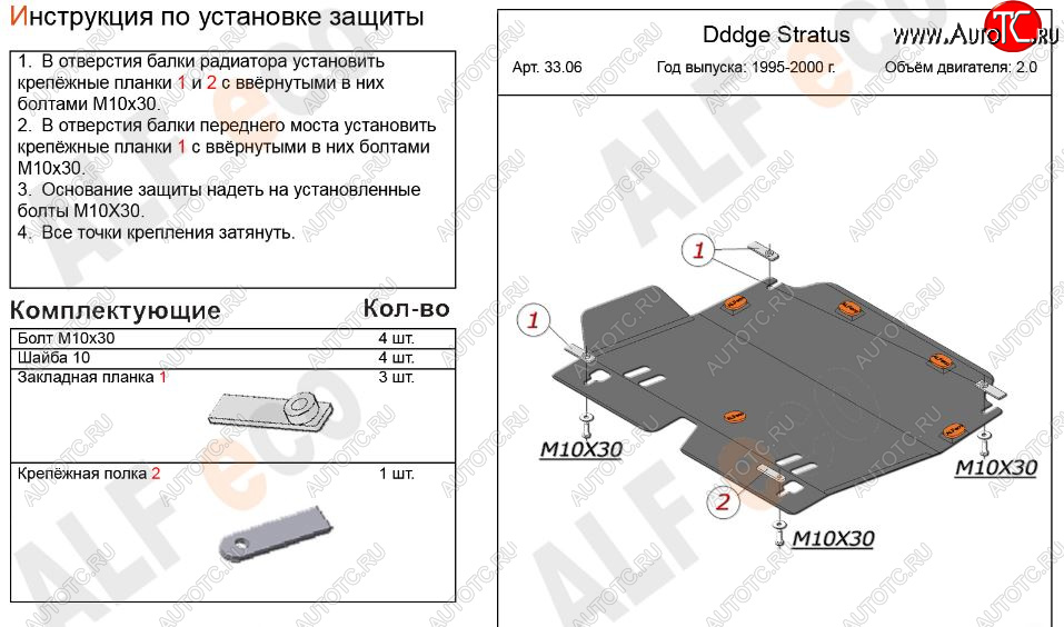 4 849 р. Защита картера двигателя и КПП (V-2,0) Alfeco  Dodge Stratus (1994-2000) (Сталь 2 мм)  с доставкой в г. Новочеркасск