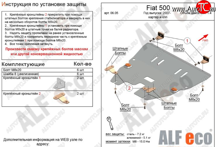 8 399 р. Защита картера двигателя и КПП Alfeco  Fiat 500  312,FF (2007-2015) дорестайлинг хэтчбэк 3 дв. (Алюминий 3 мм)  с доставкой в г. Новочеркасск