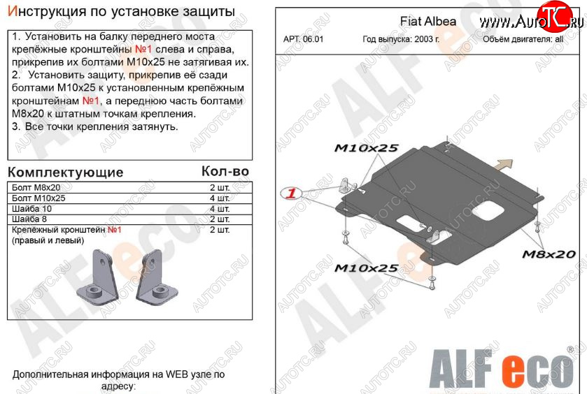 2 989 р. Защита картера двигателя и КПП Alfeco  Fiat Albea  170 (2002-2012) седан (Сталь 2 мм)  с доставкой в г. Новочеркасск