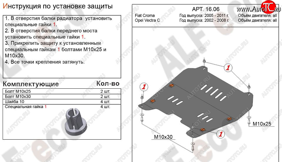 8 599 р. Защита картера двигателя и КПП Alfeco  Fiat Croma (2005-2011) (Алюминий 3 мм)  с доставкой в г. Новочеркасск