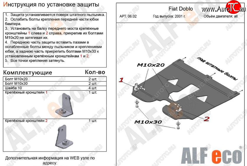 4 549 р. Защита картера двигателя и КПП (V-1,2; 1,4; 1,6; 1,3D) Alfeco  Fiat Doblo  223 (2005-2016) рестайлинг (Сталь 2 мм)  с доставкой в г. Новочеркасск