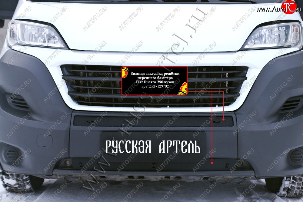 989 р. Зимняя заглушка решётки переднего бампера RA Fiat Ducato 290 (2014-2024)  с доставкой в г. Новочеркасск