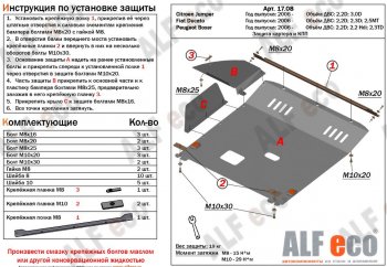 Защита картера двигателя и КПП (V-2,2D; 2,3D; 2,5 МКПП) Alfeco Fiat Ducato 290 (2014-2025)