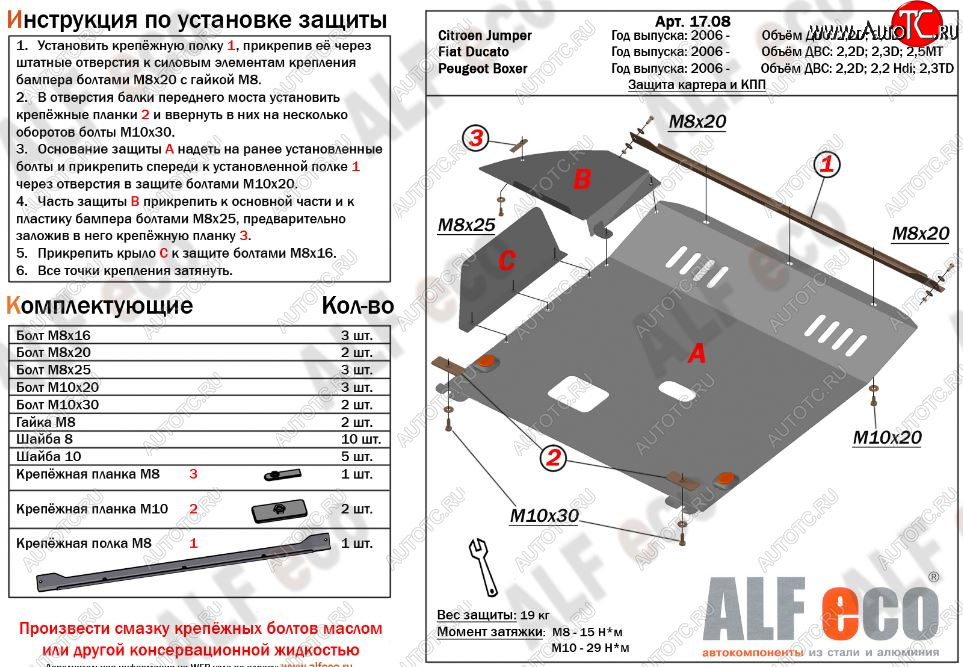 14 499 р. Защита картера двигателя и КПП (V-2,2D; 2,3D; 2,5 МКПП) Alfeco  Fiat Ducato ( 250,  290) (2006-2024) (Алюминий 3 мм)  с доставкой в г. Новочеркасск