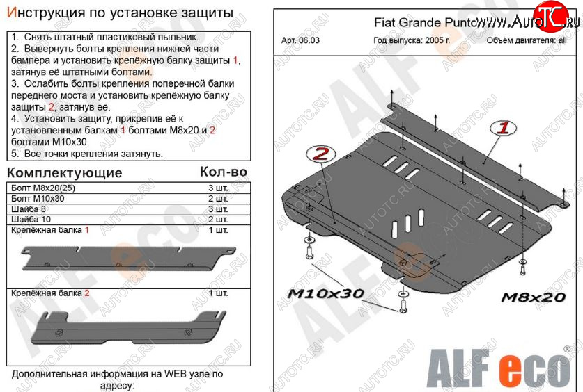 8 699 р. Защита картера двигателя и КПП Alfeco  Fiat Grande Punto (2005-2012) (Алюминий 3 мм)  с доставкой в г. Новочеркасск