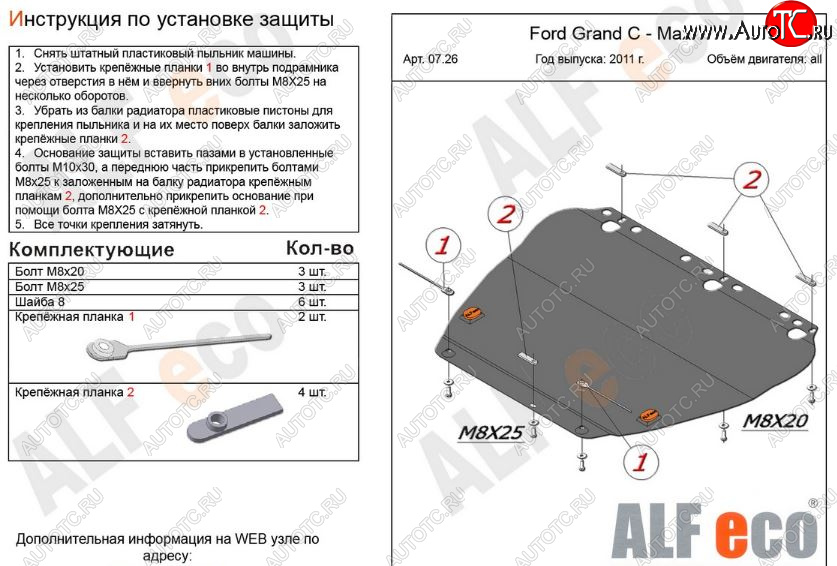 4 999 р. Защита картера двигателя и КПП Alfeco Ford C-max Mk1 рестайлинг (2007-2010) (Сталь 2 мм)  с доставкой в г. Новочеркасск