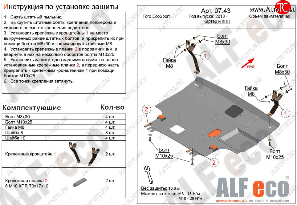 5 249 р. Защита картера двигателя и КПП (V-1,5; 2,0) Alfeco  Ford EcoSport  B515 (2017-2019) рестайлинг (Сталь 2 мм)  с доставкой в г. Новочеркасск