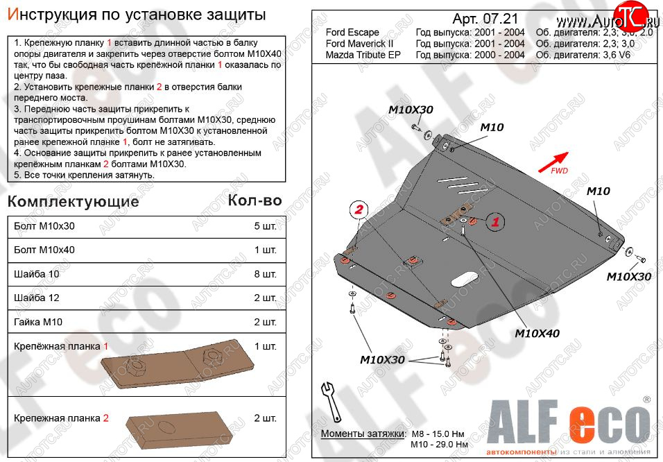 13 599 р. Защита картера двигателя и КПП (V-2,0; 2,3; 3,0) Alfeco  Ford Escape  1 (2000-2007) дорестайлинг, рестайлинг (Алюминий 3 мм)  с доставкой в г. Новочеркасск