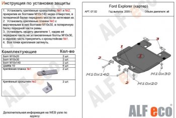 3 099 р. Защита картера двигателя (V-4,0; 4,6) Alfeco  Ford Explorer  U251 (2006-2010) 5 дв. (Сталь 2 мм)  с доставкой в г. Новочеркасск. Увеличить фотографию 1