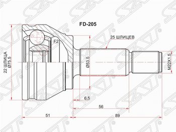 1 599 р. Шрус SAT (наружный, 22*25*53.5 мм)  Ford Fiesta  5 - Fusion  1  с доставкой в г. Новочеркасск. Увеличить фотографию 1