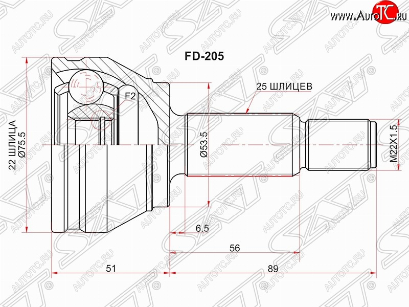 1 599 р. Шрус SAT (наружный, 22*25*53.5 мм)  Ford Fiesta  5 - Fusion  1  с доставкой в г. Новочеркасск