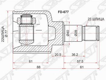 2 399 р. Шрус SAT (внутренний, 22*23*40 мм) Ford Fiesta 5 хэтчбэк 5 дв. дорестайлинг (2001-2005)  с доставкой в г. Новочеркасск. Увеличить фотографию 1