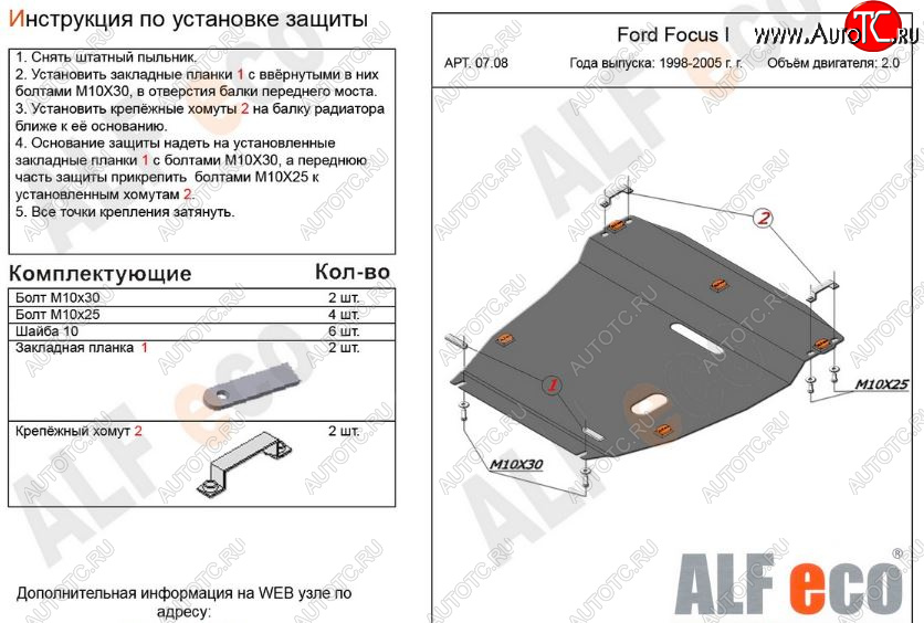 5 899 р. Защита картера двигателя и КПП (V-2,0) Alfeco  Ford Focus  1 (1998-2002) универсал дорестайлинг, хэтчбэк 5 дв. дорестайлинг (Сталь 2 мм)  с доставкой в г. Новочеркасск