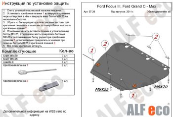 4 999 р. Защита картера двигателя и КПП (V-1,6; 1,8; 2,0) Alfeco Ford Focus 2 универсал дорестайлинг (2004-2008) (Сталь 2 мм)  с доставкой в г. Новочеркасск. Увеличить фотографию 1