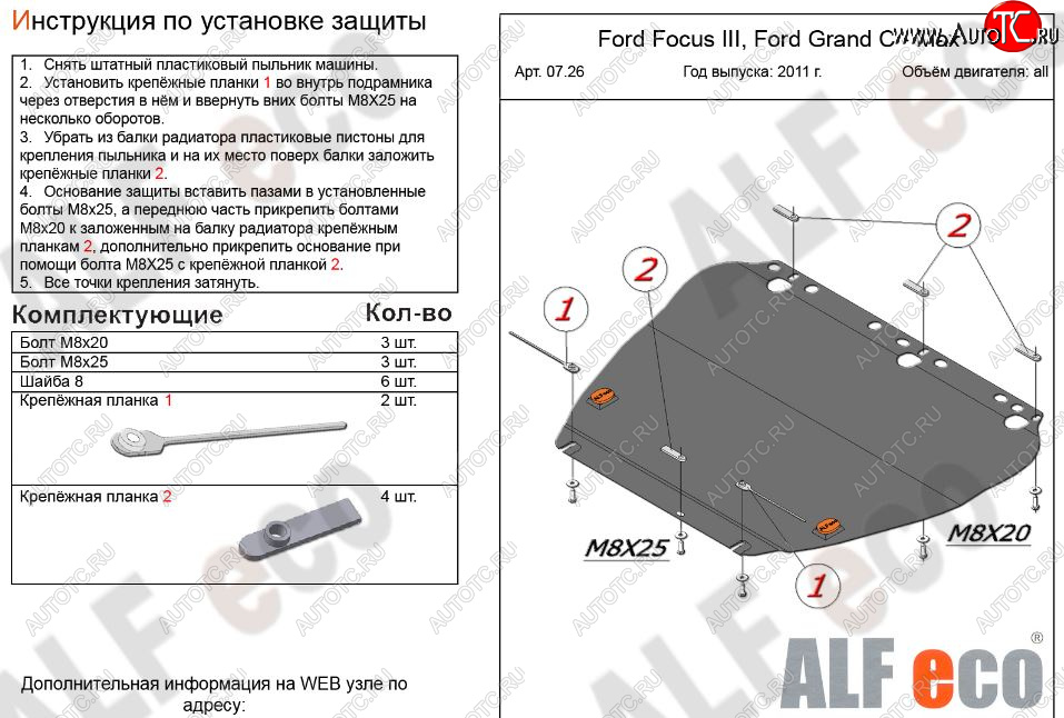 4 399 р. Защита картера двигателя и КПП (V-1,6; 1,8; 2,0) Alfeco Ford Focus 2 хэтчбэк 5 дв. рестайлинг (2007-2011) (Сталь 2 мм)  с доставкой в г. Новочеркасск