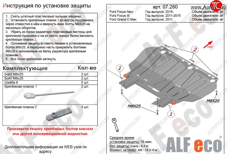 2 969 р. Защита картера двигателя и КПП (V-1,6; 1,8; 2,0) Alfeco Ford Focus 2  седан дорестайлинг (2004-2008) (Сталь 2 мм)  с доставкой в г. Новочеркасск