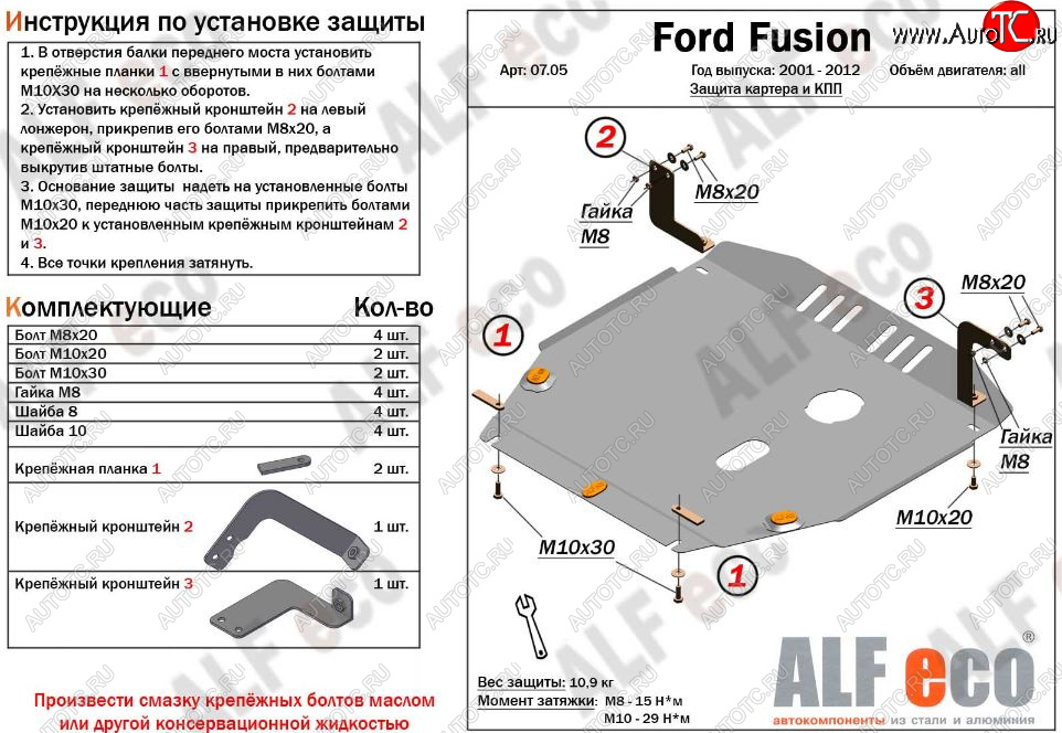 12 499 р. Защита картера двигателя и КПП (V-1,4; 1,6) Alfeco  Ford Fusion  1 (2002-2012) хэтчбэк дорестайлинг,  рестайлинг, хэтчбэк (Алюминий 3 мм)  с доставкой в г. Новочеркасск