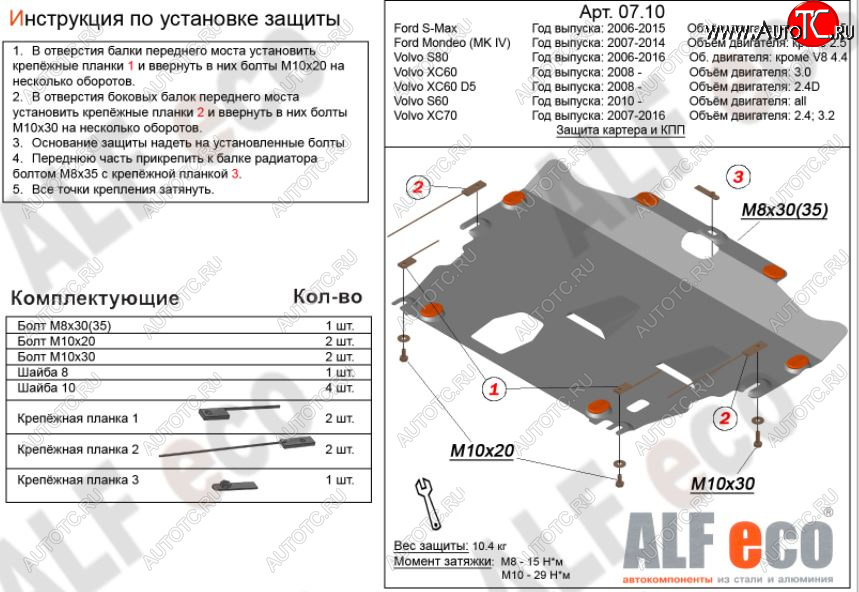 9 899 р. Защита картера двигателя и КПП (V-2,0 МКПП) Alfeco  Ford Galaxy  2 (2006-2015) дорестайлинг, рестайлинг (Алюминий 3 мм)  с доставкой в г. Новочеркасск