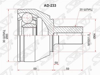 Шрус (наружный) SAT (шлицы 28*40, сальник 57.5 мм) Ford (Форд) Galaxy (Галакси)  2 (2006-2015),  Mondeo (Мондео) (2007-2014),  S-Max (С-Макс)  1 (2006-2015), Volvo (Вольво) S60 (С60)  FS седан (2010-2013),  S80 (С80) ( AS60 седан,  AS40,AS70, AS90) (2006-2016),  V60 (В60) (2010-2018),  V70 (В70) (2008-2016)
