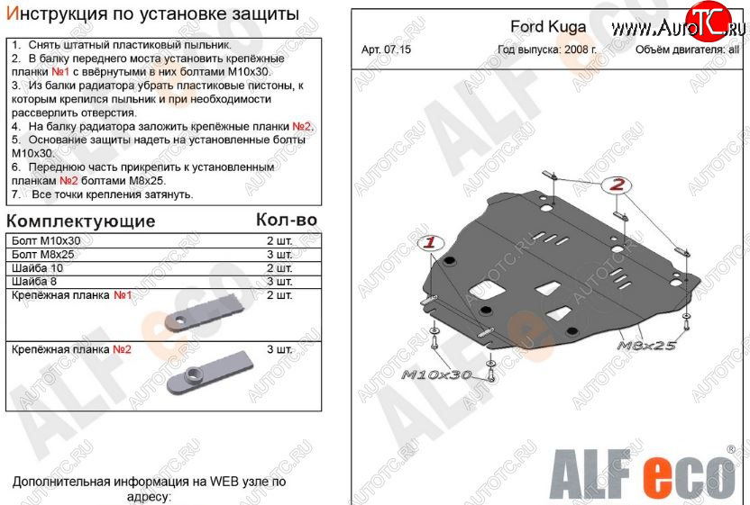 12 499 р. Защита картера двигателя и КПП Alfeco  Ford Kuga  1 (2008-2013) (Алюминий 3 мм)  с доставкой в г. Новочеркасск